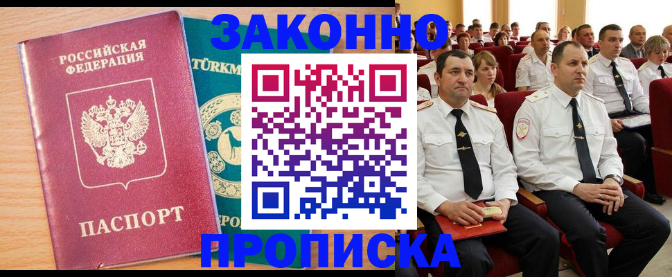 временная регистрация для всех в Топках